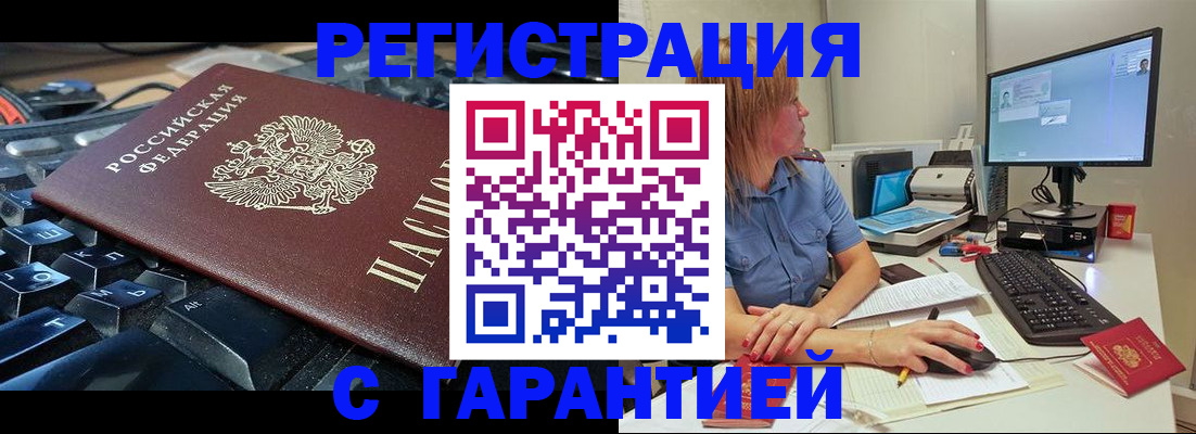 временная регистрация недорого в Тюкалинске